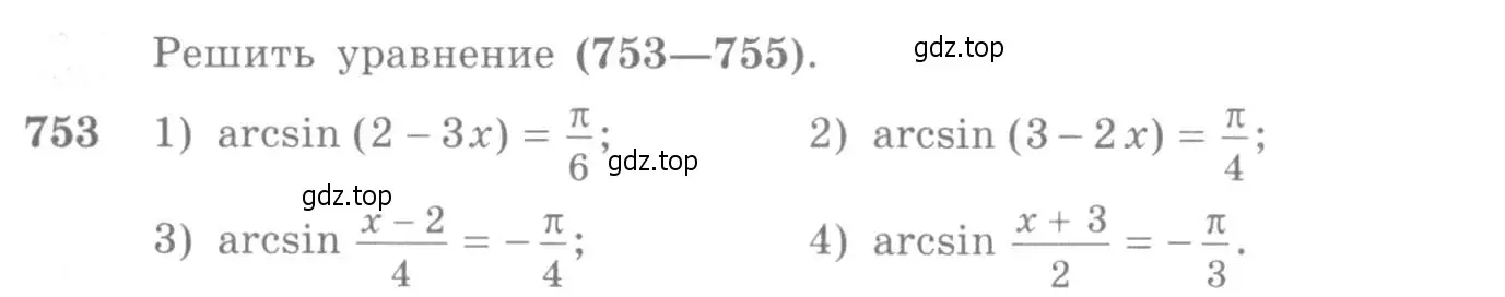 Условие номер 753 (страница 226) гдз по алгебре 10-11 класс Алимов, Колягин, учебник