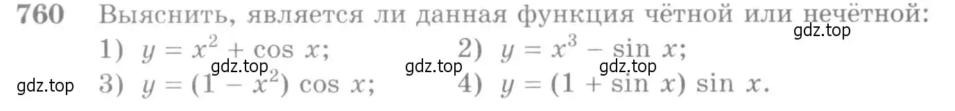 Условие номер 760 (страница 227) гдз по алгебре 10-11 класс Алимов, Колягин, учебник