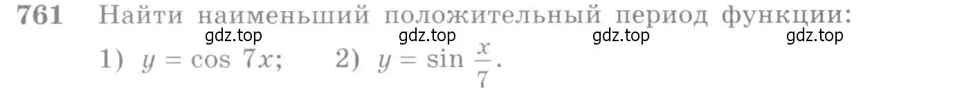 Условие номер 761 (страница 227) гдз по алгебре 10-11 класс Алимов, Колягин, учебник