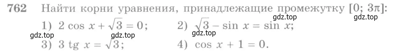 Условие номер 762 (страница 227) гдз по алгебре 10-11 класс Алимов, Колягин, учебник