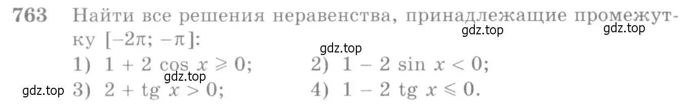 Условие номер 763 (страница 227) гдз по алгебре 10-11 класс Алимов, Колягин, учебник