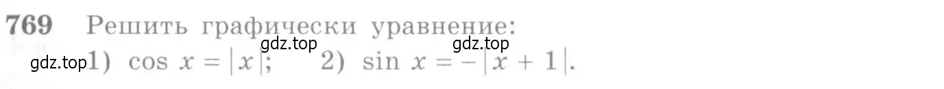 Условие номер 769 (страница 228) гдз по алгебре 10-11 класс Алимов, Колягин, учебник