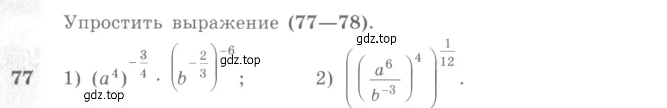Условие номер 77 (страница 33) гдз по алгебре 10-11 класс Алимов, Колягин, учебник