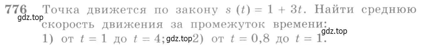 Условие номер 776 (страница 235) гдз по алгебре 10-11 класс Алимов, Колягин, учебник