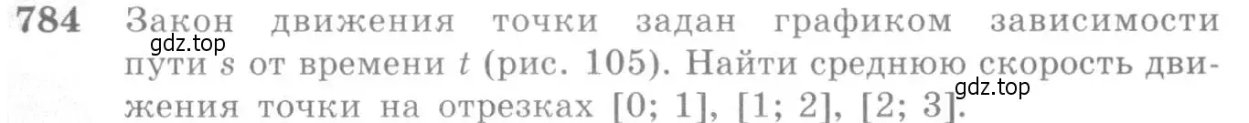 Условие номер 784 (страница 235) гдз по алгебре 10-11 класс Алимов, Колягин, учебник