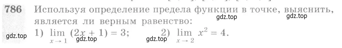 Условие номер 786 (страница 235) гдз по алгебре 10-11 класс Алимов, Колягин, учебник