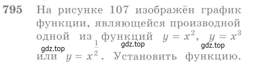 Условие номер 795 (страница 239) гдз по алгебре 10-11 класс Алимов, Колягин, учебник