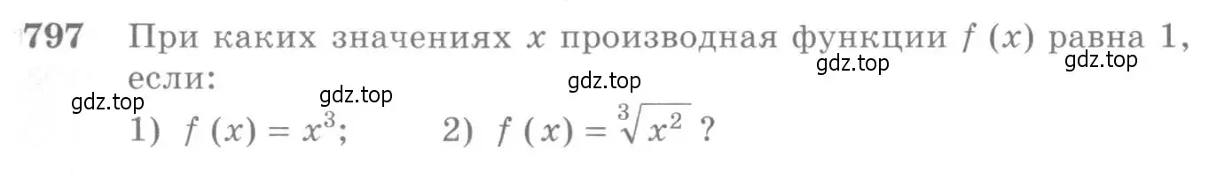 Условие номер 797 (страница 239) гдз по алгебре 10-11 класс Алимов, Колягин, учебник