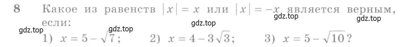 Условие номер 8 (страница 10) гдз по алгебре 10-11 класс Алимов, Колягин, учебник