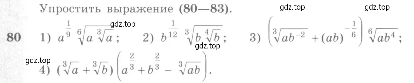 Условие номер 80 (страница 33) гдз по алгебре 10-11 класс Алимов, Колягин, учебник