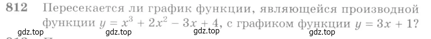 Условие номер 812 (страница 244) гдз по алгебре 10-11 класс Алимов, Колягин, учебник