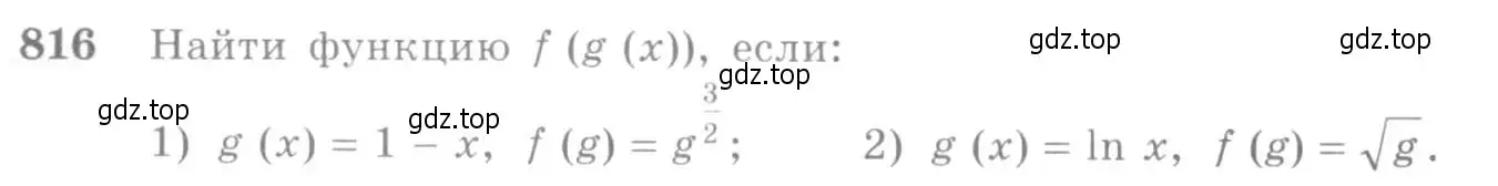 Условие номер 816 (страница 244) гдз по алгебре 10-11 класс Алимов, Колягин, учебник