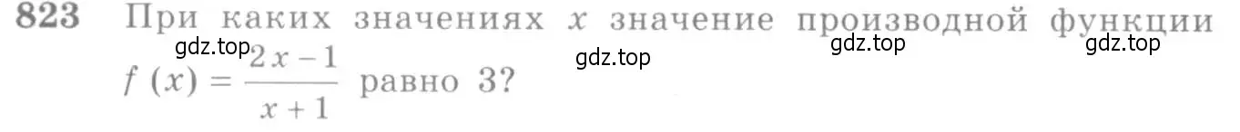 Условие номер 823 (страница 244) гдз по алгебре 10-11 класс Алимов, Колягин, учебник