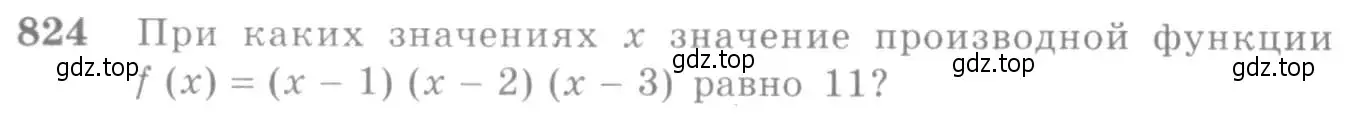 Условие номер 824 (страница 244) гдз по алгебре 10-11 класс Алимов, Колягин, учебник