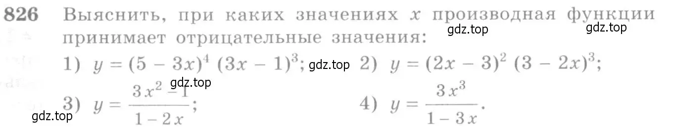 Условие номер 826 (страница 245) гдз по алгебре 10-11 класс Алимов, Колягин, учебник