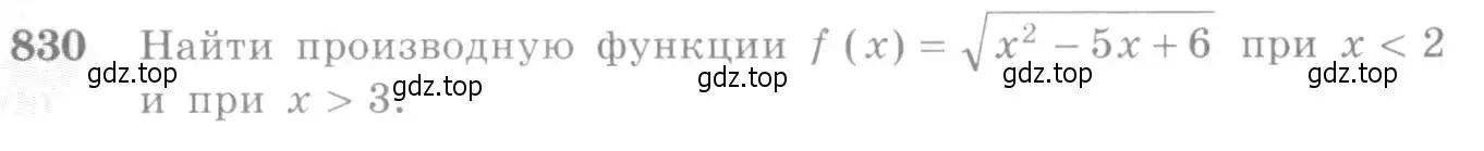 Условие номер 830 (страница 245) гдз по алгебре 10-11 класс Алимов, Колягин, учебник