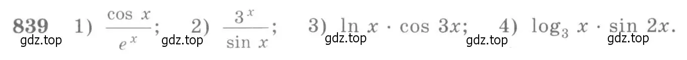 Условие номер 839 (страница 249) гдз по алгебре 10-11 класс Алимов, Колягин, учебник