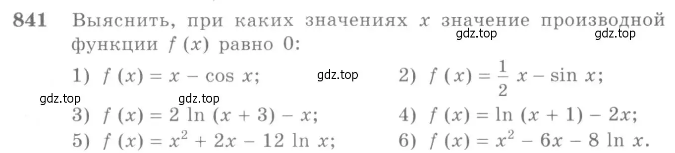Условие номер 841 (страница 249) гдз по алгебре 10-11 класс Алимов, Колягин, учебник