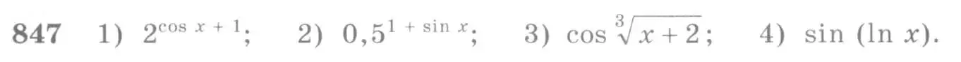Условие номер 847 (страница 250) гдз по алгебре 10-11 класс Алимов, Колягин, учебник