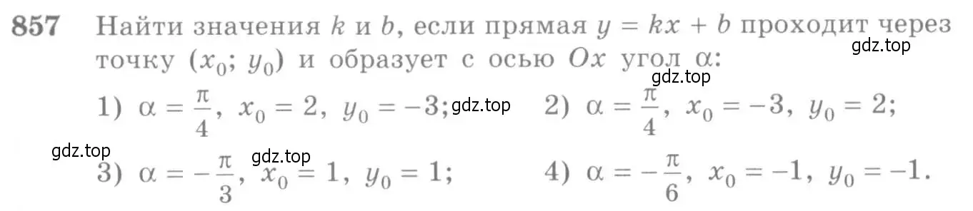 Условие номер 857 (страница 255) гдз по алгебре 10-11 класс Алимов, Колягин, учебник