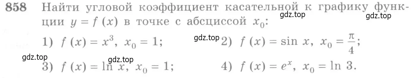 Условие номер 858 (страница 255) гдз по алгебре 10-11 класс Алимов, Колягин, учебник