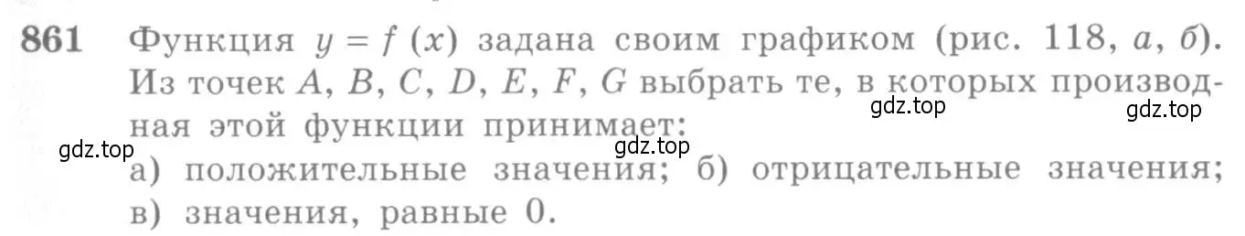 Условие номер 861 (страница 255) гдз по алгебре 10-11 класс Алимов, Колягин, учебник