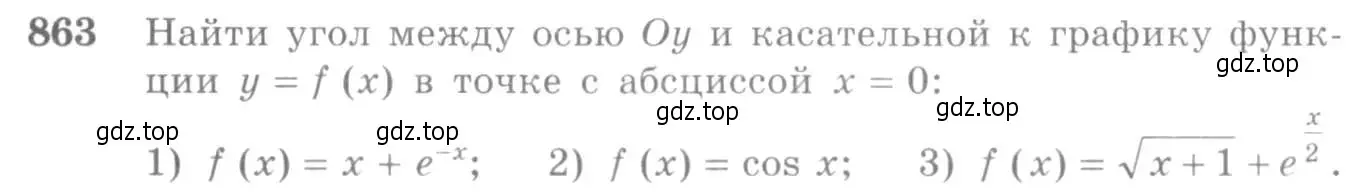 Условие номер 863 (страница 256) гдз по алгебре 10-11 класс Алимов, Колягин, учебник