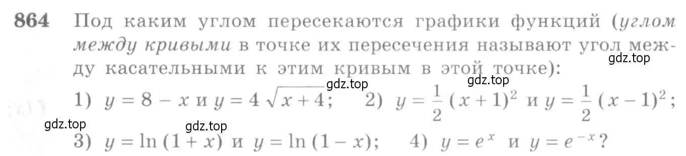 Условие номер 864 (страница 256) гдз по алгебре 10-11 класс Алимов, Колягин, учебник