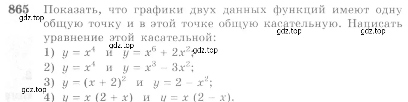 Условие номер 865 (страница 256) гдз по алгебре 10-11 класс Алимов, Колягин, учебник