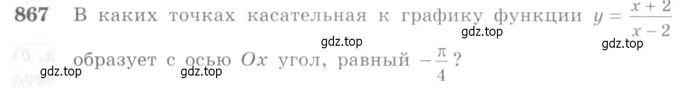 Условие номер 867 (страница 256) гдз по алгебре 10-11 класс Алимов, Колягин, учебник