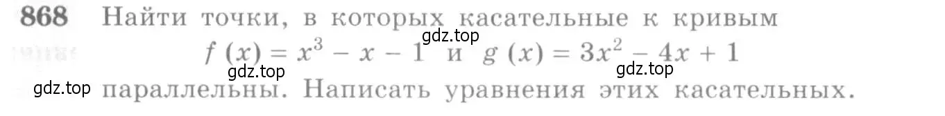 Условие номер 868 (страница 256) гдз по алгебре 10-11 класс Алимов, Колягин, учебник