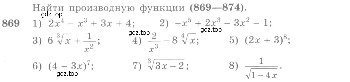 Условие номер 869 (страница 257) гдз по алгебре 10-11 класс Алимов, Колягин, учебник