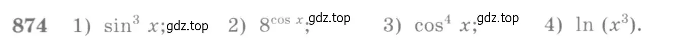 Условие номер 874 (страница 257) гдз по алгебре 10-11 класс Алимов, Колягин, учебник