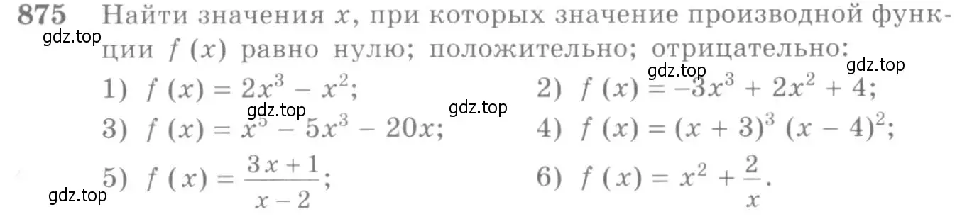 Условие номер 875 (страница 257) гдз по алгебре 10-11 класс Алимов, Колягин, учебник