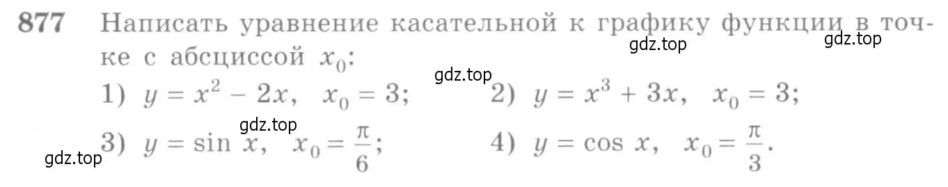 Условие номер 877 (страница 257) гдз по алгебре 10-11 класс Алимов, Колягин, учебник
