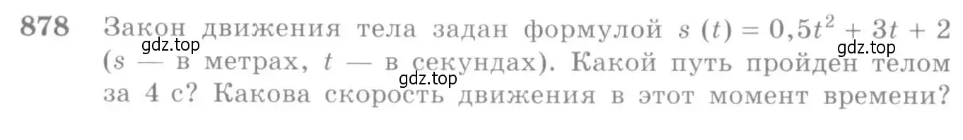 Условие номер 878 (страница 258) гдз по алгебре 10-11 класс Алимов, Колягин, учебник