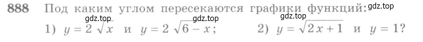 Условие номер 888 (страница 259) гдз по алгебре 10-11 класс Алимов, Колягин, учебник