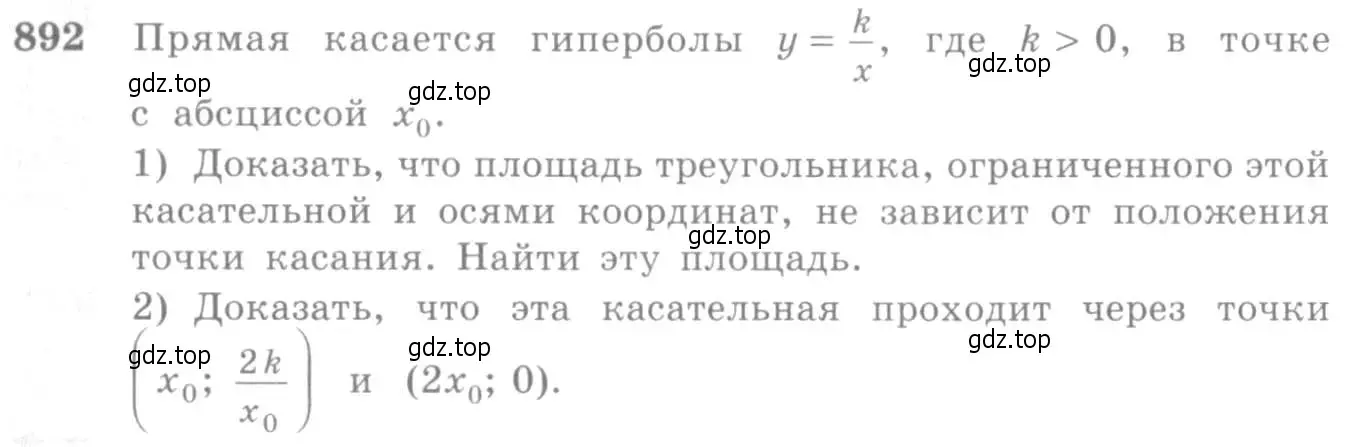 Условие номер 892 (страница 260) гдз по алгебре 10-11 класс Алимов, Колягин, учебник