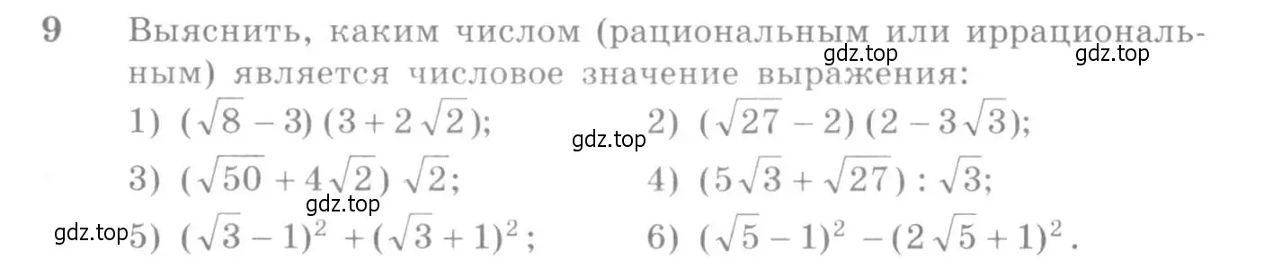 Условие номер 9 (страница 10) гдз по алгебре 10-11 класс Алимов, Колягин, учебник