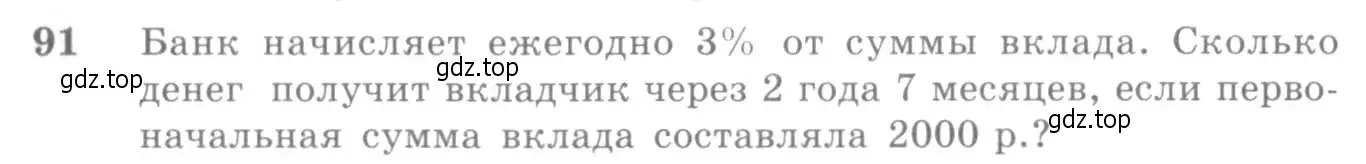 Условие номер 91 (страница 34) гдз по алгебре 10-11 класс Алимов, Колягин, учебник