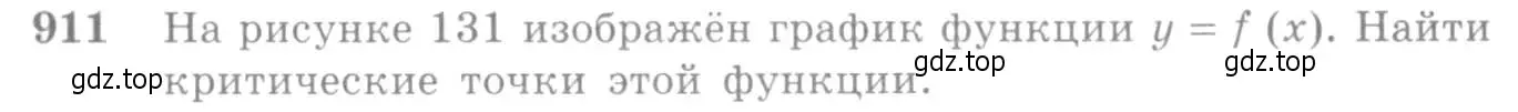 Условие номер 911 (страница 269) гдз по алгебре 10-11 класс Алимов, Колягин, учебник