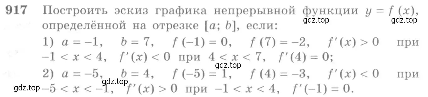 Условие номер 917 (страница 270) гдз по алгебре 10-11 класс Алимов, Колягин, учебник