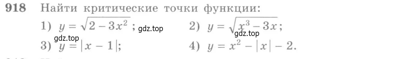 Условие номер 918 (страница 270) гдз по алгебре 10-11 класс Алимов, Колягин, учебник