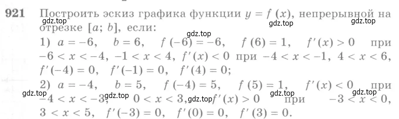 Условие номер 921 (страница 270) гдз по алгебре 10-11 класс Алимов, Колягин, учебник