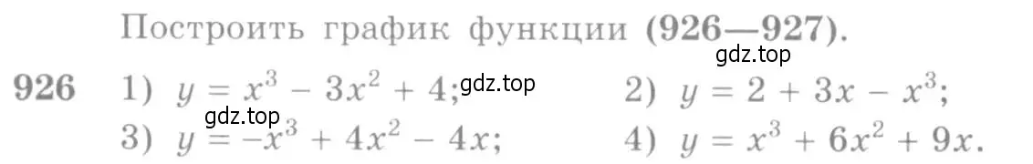 Условие номер 926 (страница 276) гдз по алгебре 10-11 класс Алимов, Колягин, учебник