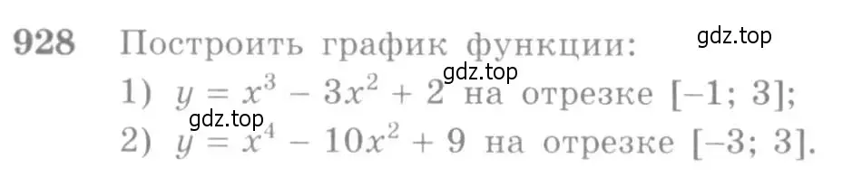 Условие номер 928 (страница 276) гдз по алгебре 10-11 класс Алимов, Колягин, учебник