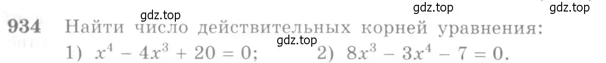 Условие номер 934 (страница 276) гдз по алгебре 10-11 класс Алимов, Колягин, учебник