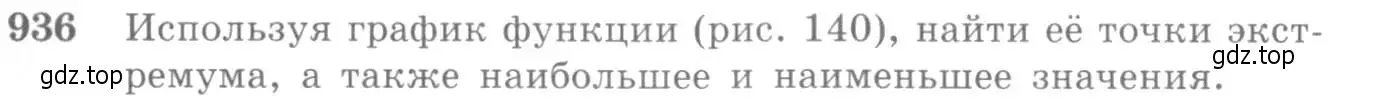 Условие номер 936 (страница 280) гдз по алгебре 10-11 класс Алимов, Колягин, учебник