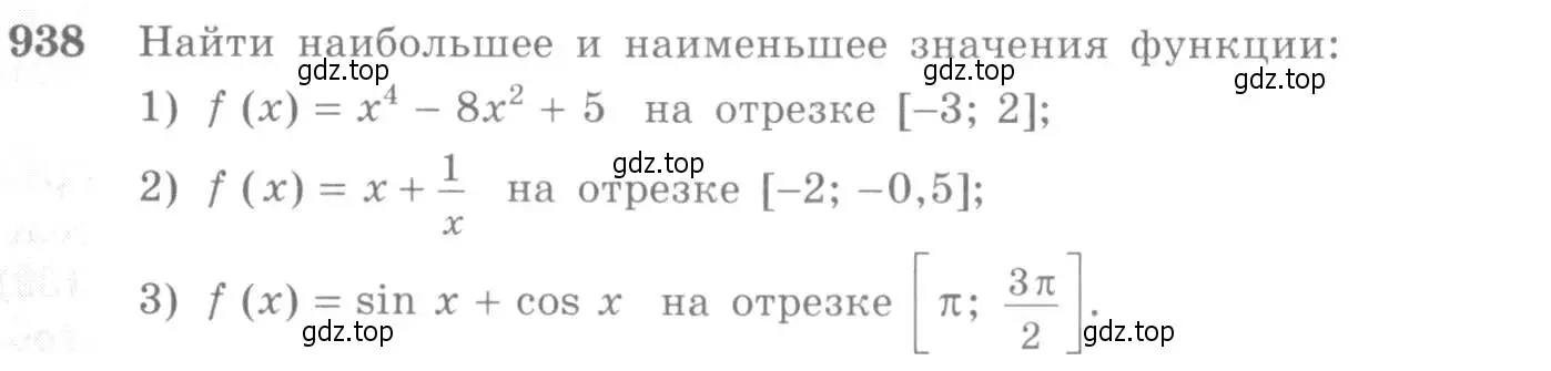 Условие номер 938 (страница 280) гдз по алгебре 10-11 класс Алимов, Колягин, учебник
