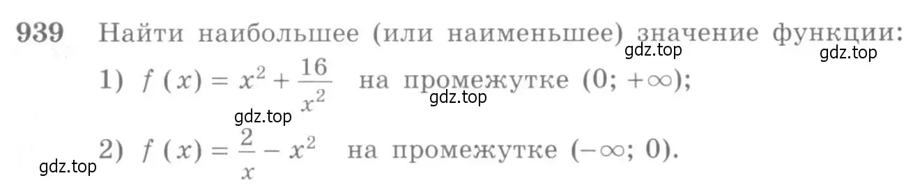 Условие номер 939 (страница 281) гдз по алгебре 10-11 класс Алимов, Колягин, учебник